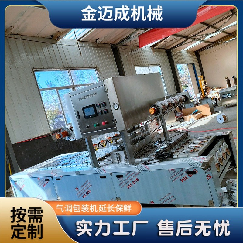 冷鲜肉气调包装机 新鲜鱼虾自动真空充气盒式封口机 锁鲜封碗机图2