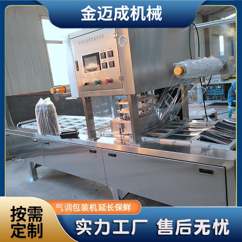 冷鲜肉气调包装机 新鲜鱼虾自动真空充气盒式封口机 锁鲜封碗机图4