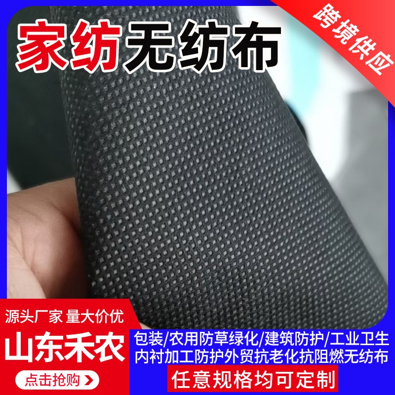 源头厂家沙发底布家具家纺无纺布 PP纺粘无纺布箱包内衬沙发底布图3