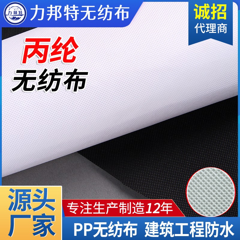PP无纺布厂家 公路养护建筑工程屋面防水无纺布 聚丙烯丙纶防水布图3