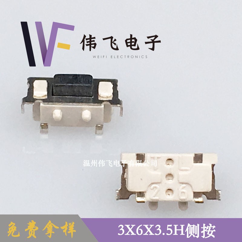 伟飞 3x6系列轻触开关 3x6x3.5H侧按带定位柱卷装按键开关  2K图4