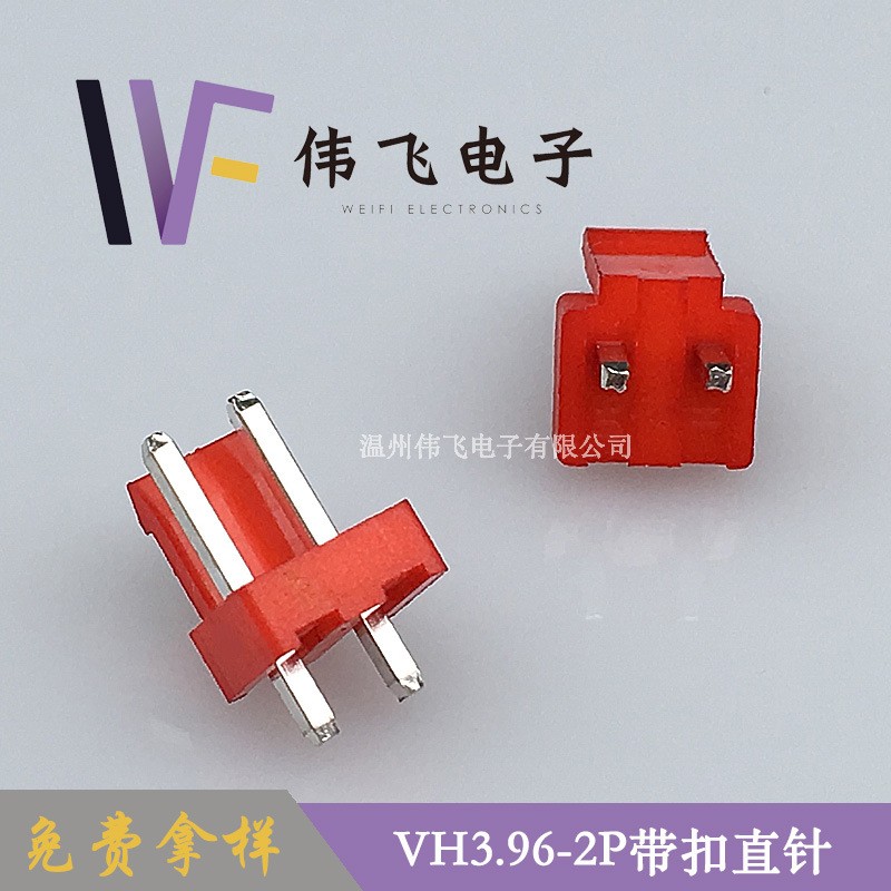 伟飞VH3.96-2P直针红色针座 VH-2A立式接插件 3.96mm间距连接器  5K图4