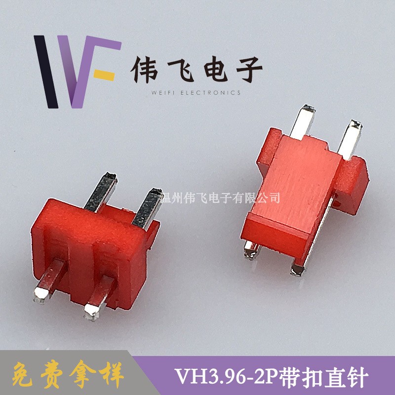 伟飞VH3.96-2P直针红色针座 VH-2A立式接插件 3.96mm间距连接器  5K图5
