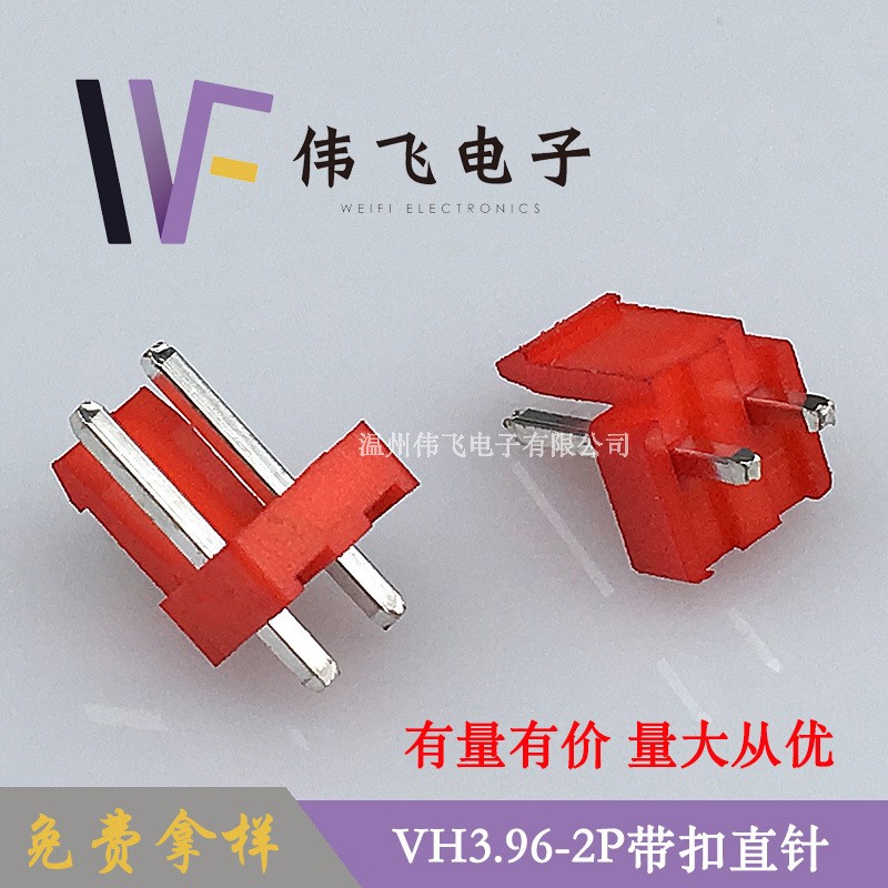 伟飞VH3.96-2P直针红色针座 VH-2A立式接插件 3.96mm间距连接器  5K图2