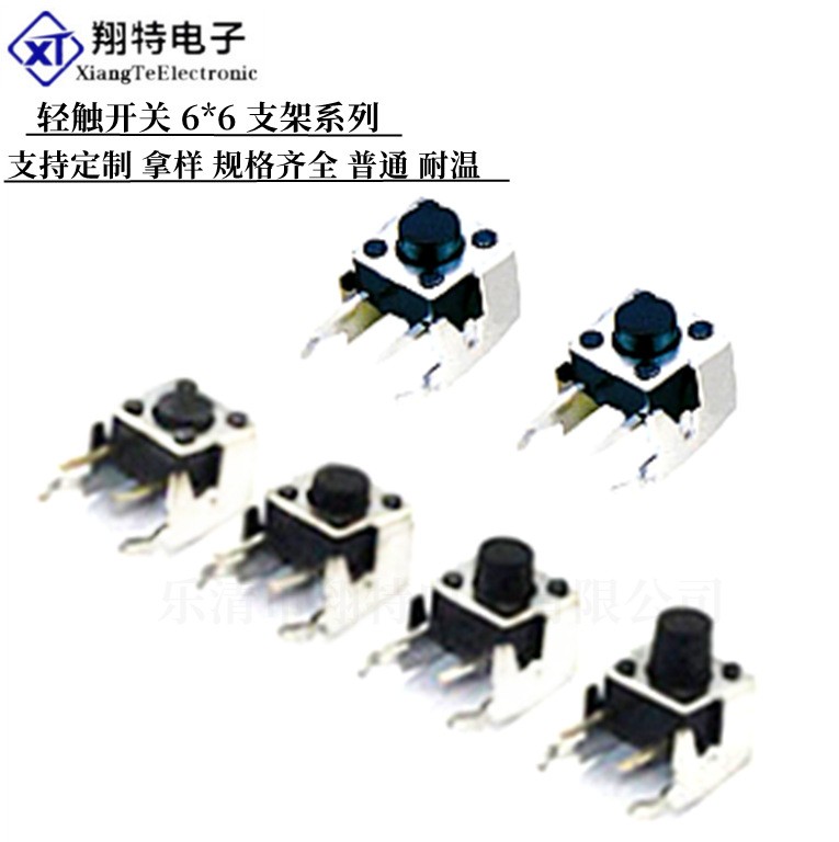 直供轻触侧按开关 6×6×5铁支架轻触开关，6*6侧插按键开关  1000只图3