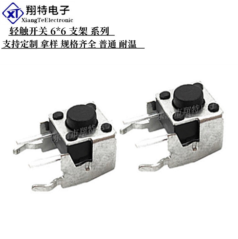 直供轻触侧按开关 6×6×5铁支架轻触开关，6*6侧插按键开关  1000只图4