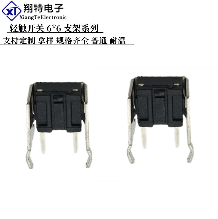 直供轻触侧按开关 6×6×5铁支架轻触开关，6*6侧插按键开关  1000只图5