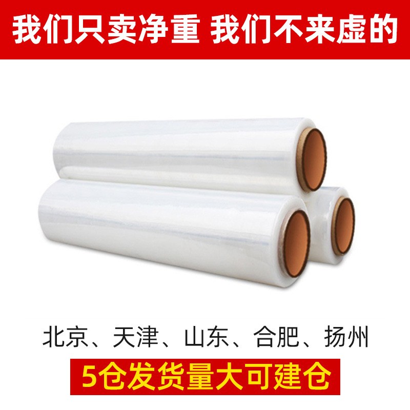 缠绕膜厂家定制批发收缩膜定做北京包装耗材供应图3