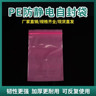 厂家批发屏蔽袋玫红色自封袋电子零配件包装袋数码产品包装骨袋