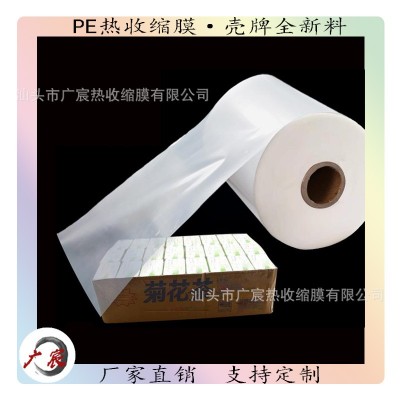 白色加厚PE热塑膜 泡沫箱营养液热收缩膜高承重力 防潮防尘包装袋