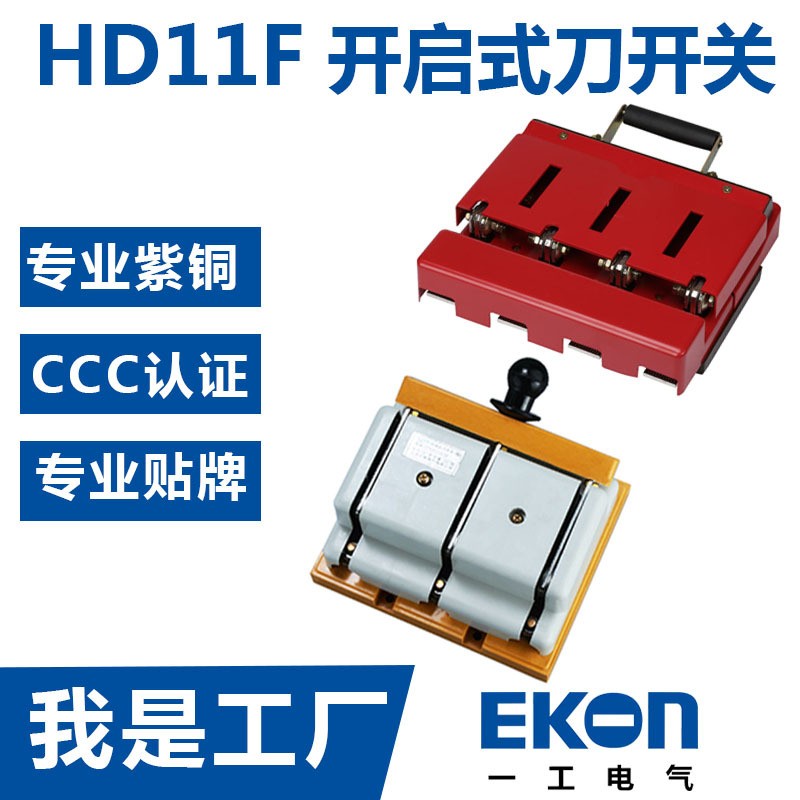 热卖HD11F光伏刀开关新型防误刀开关低压光伏隔离开关紫铜刀闸图2