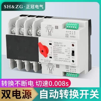 不断电双电源自动转换开关家用单相220v双路自动转换器三相四线4p  1个