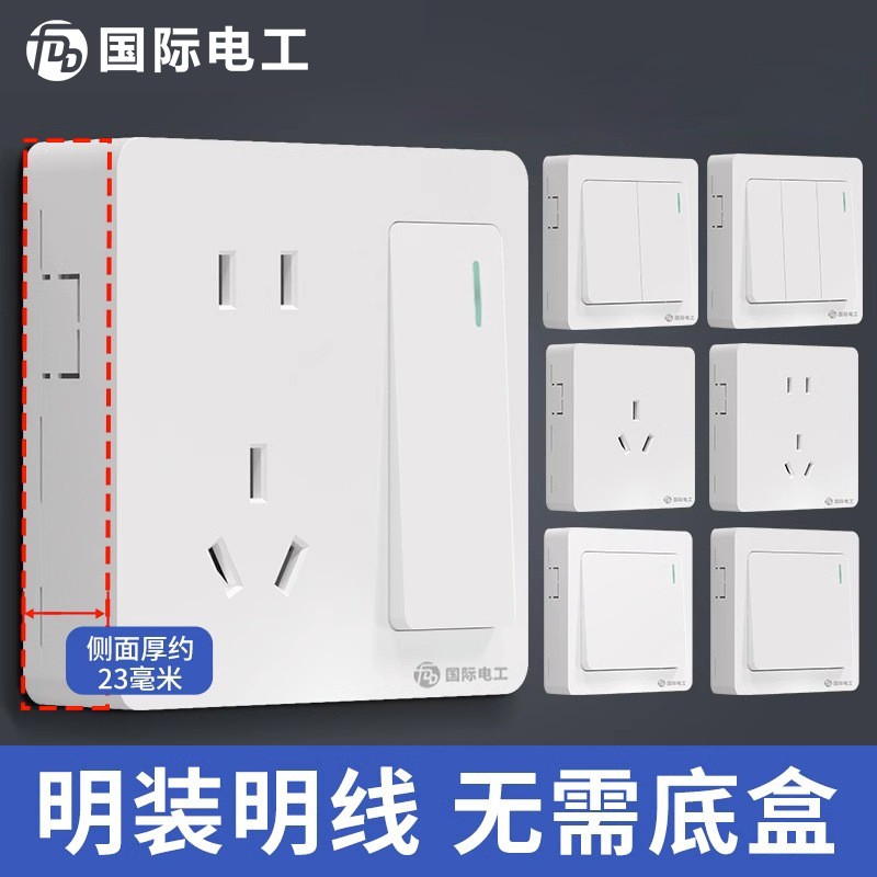 国际电工白色明装开关插座面板多孔超薄86型墙壁家用插座二三插  1个图5
