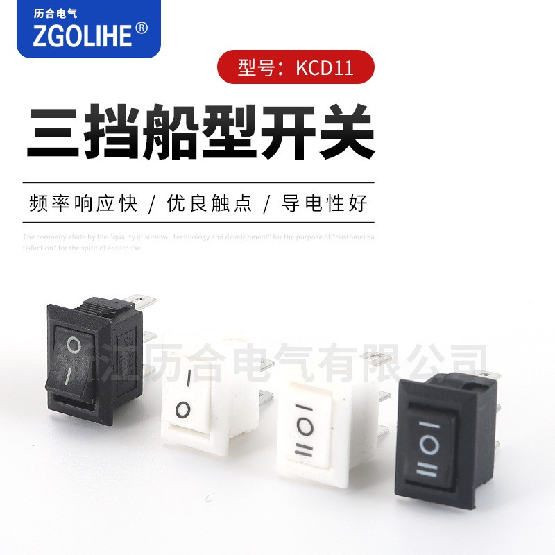 KCD11三脚三档船型开关 10X15方形拨动开关 开口9X13  500个图3