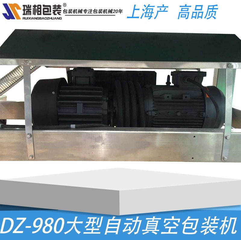 瑞相牌DZ-980自动型连续式食品真空包装机 食品真空机 真空封口机图4