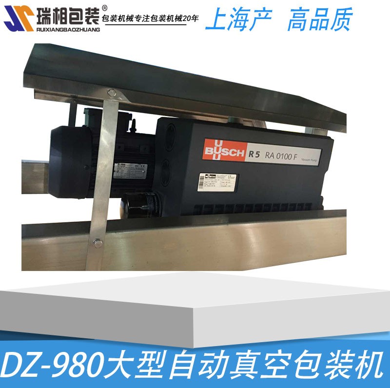 瑞相牌DZ-980自动型连续式食品真空包装机 食品真空机 真空封口机图3