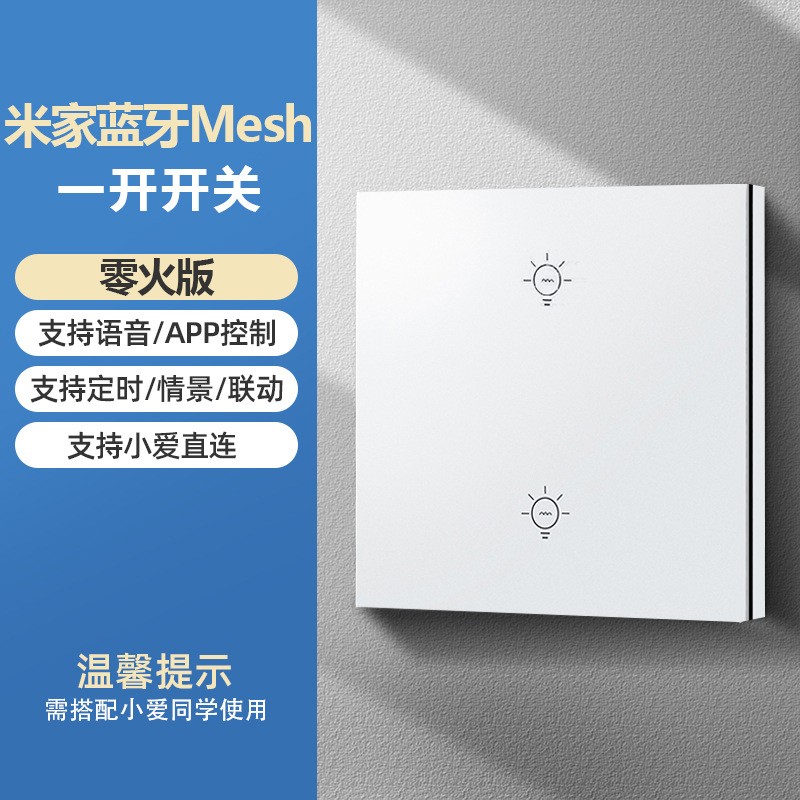智能开关适用于米家蓝牙mesh按键小米小爱同学语音无线双 控单火  1只图4
