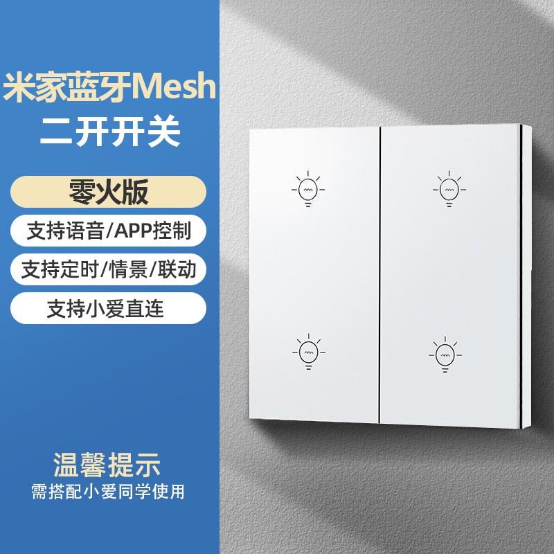 智能开关适用于米家蓝牙mesh按键小米小爱同学语音无线双 控单火  1只图5
