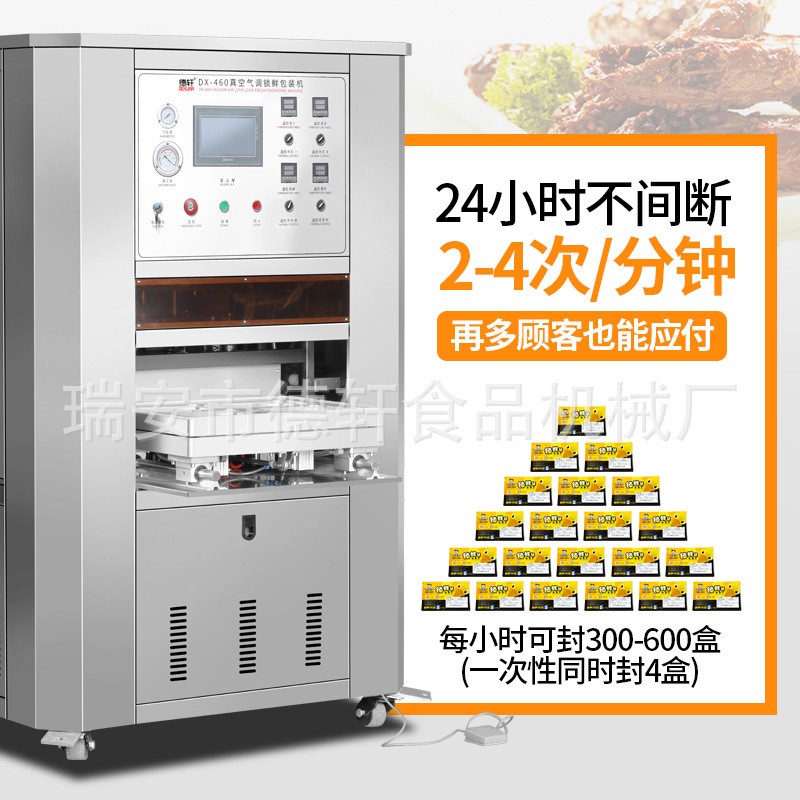德轩牌定做盒真空气调保鲜封口机周黑鸭封膜机氮气生鲜肉类包装机图2