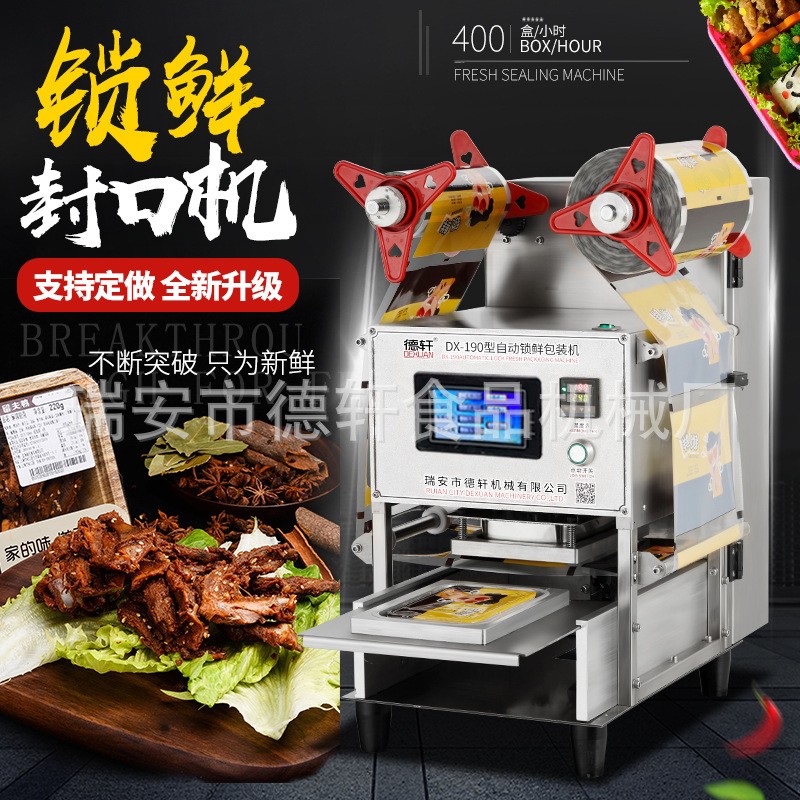 德轩牌全自动周黑鸭封口机卤味铝箔盒外卖打包 鸭货锁鲜快餐包装图2