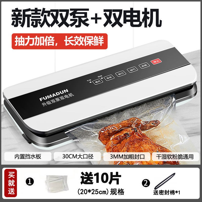 福玛顿食物真空封口机塑封机保鲜机小型抽真空机包装机家商两用图2
