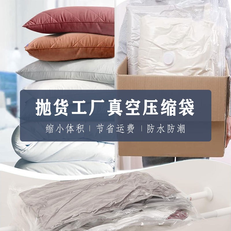 衣服加厚抽气真空压缩袋 搬家打包收纳袋 防潮被子专用真空压缩袋图3