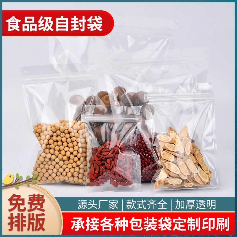 加厚 现货高透明超市食品自封拉链袋 五谷药材骨袋平底塑料包装袋图2