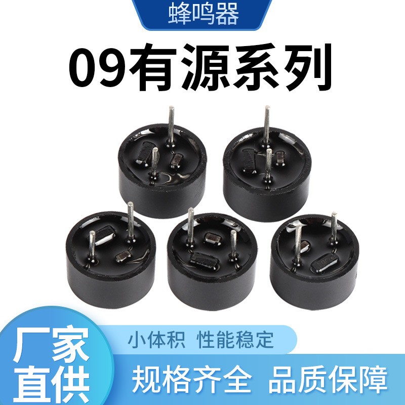 现货供应9055有源3V-2700Hz电磁式蜂鸣器  1个图5
