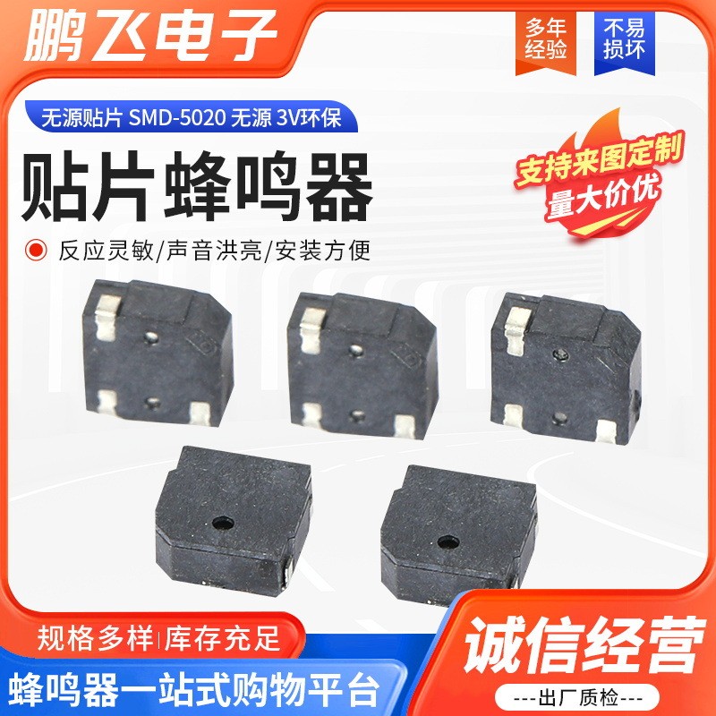 SMD5020无源电磁式贴片蜂鸣器厂家批发 3V环保贴片蜂鸣器  1000PCS图2