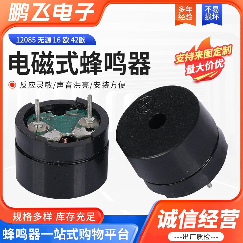 厂家批发电磁式无源蜂鸣器12085无源16欧42欧 电磁式蜂鸣器  1000PCS图2