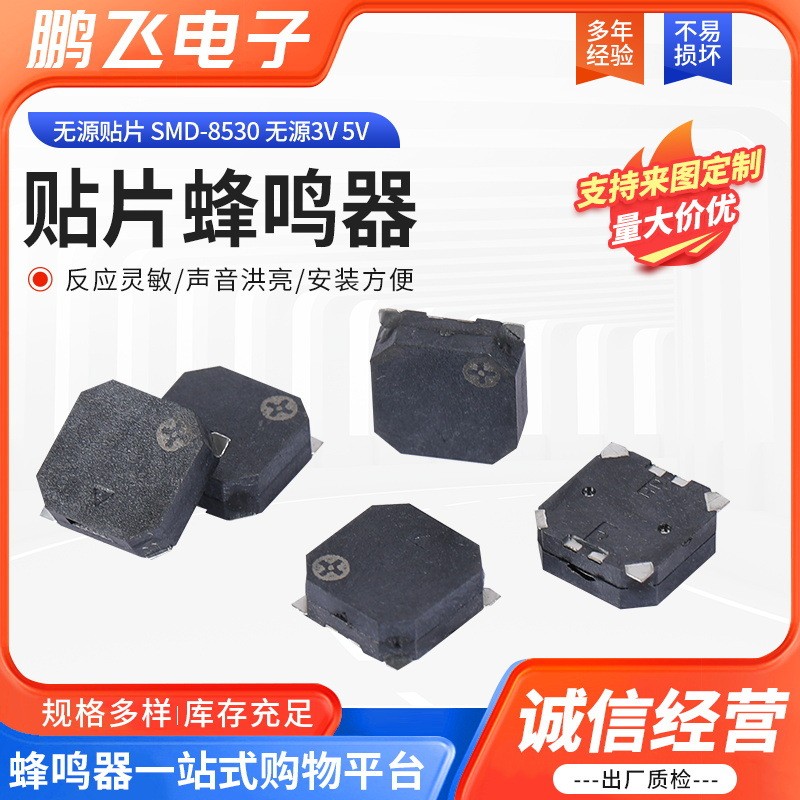 SMD8530无源电磁式贴片蜂鸣器核辐射检测仪专用3V5V环保蜂鸣器  1000PCS图3