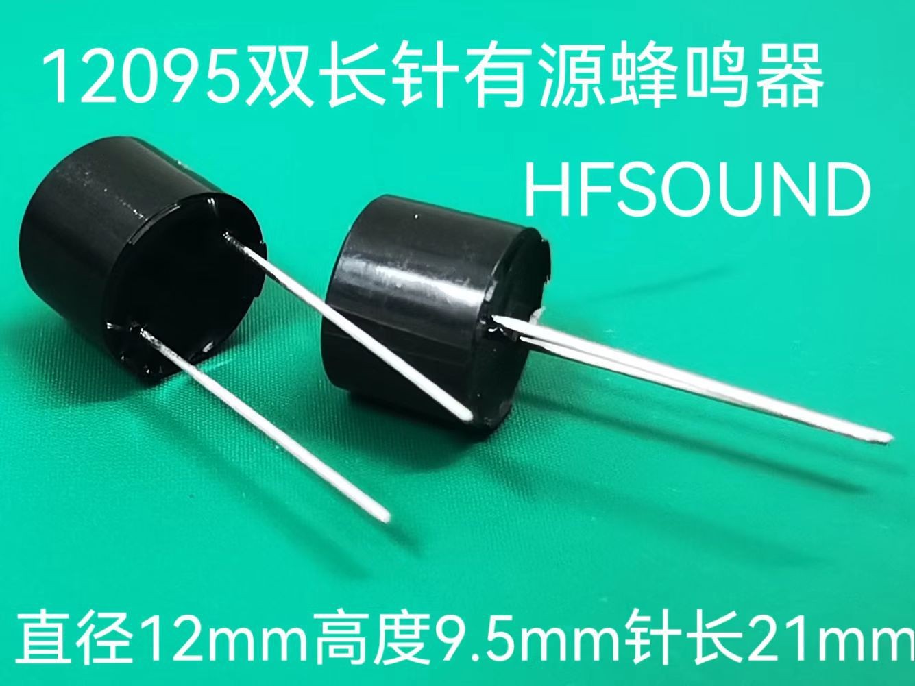 工厂供应12095双长针蜂鸣器5V一体双长针12X9.5蜂鸣器  1000PCS图3