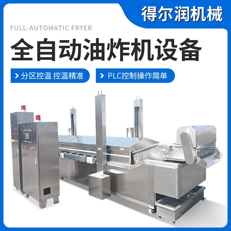 大型商用小酥肉全自动油炸机 连续式脆饼薄脆油炸机 鸡排油炸设备图3
