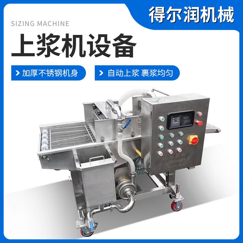 全自动鸡块上浆机 无骨鸡柳挂糊机通用型裹粉上浆机 面包片淋浆机图3