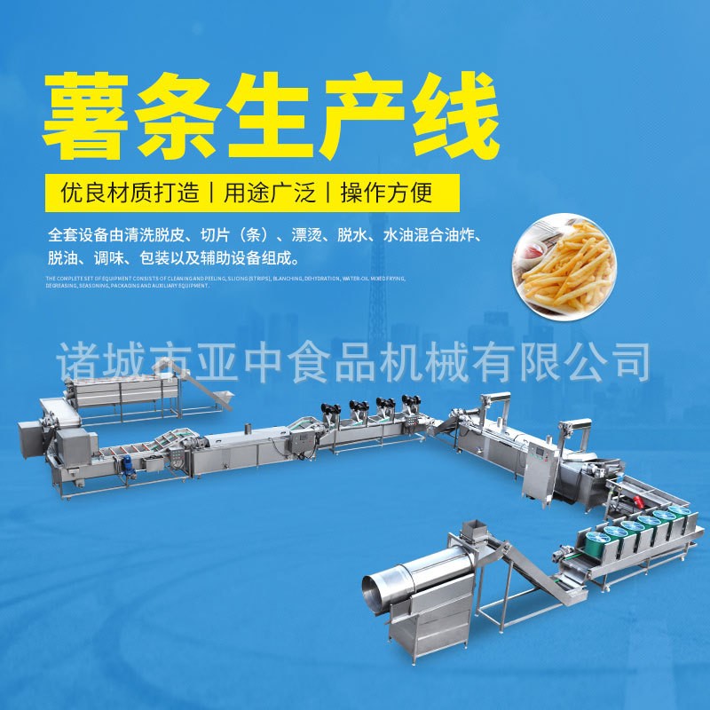 供应油炸薯条薯片流水线 油炸薯片生产线 休闲食品薯条油炸机图2