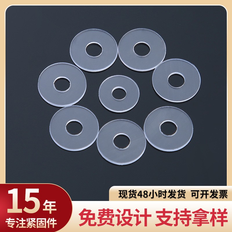 透明pc垫片白色硬质pc螺丝垫片 绝缘塑料平垫耐磨螺丝软胶pvc垫圈  100千件图2