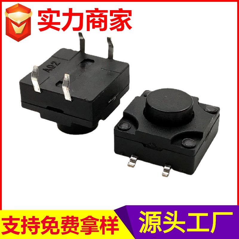 防水轻触开关12*12 洗衣机按键按钮触动开关 电器轻触按键开关厂  10个图3