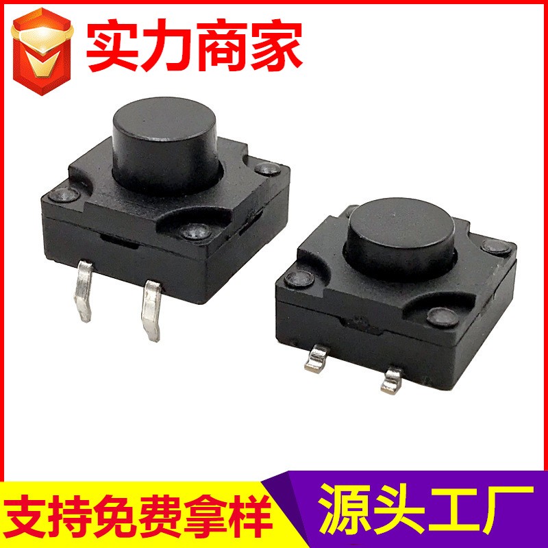 防水轻触开关12*12 洗衣机按键按钮触动开关 电器轻触按键开关厂  10个图2
