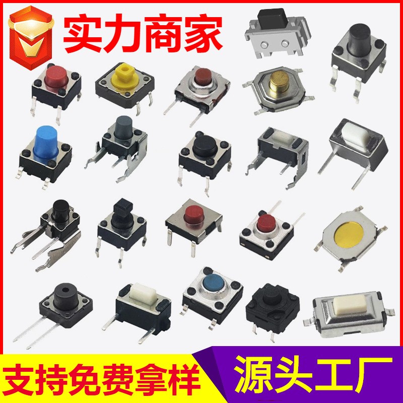 轻触开关 电器防水6*6按键按钮按制式耐温不锈钢弹片轻触开关厂家  10个图4