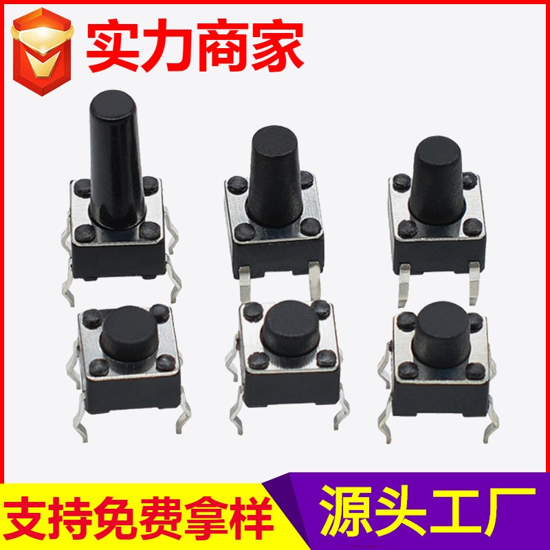 轻触开关 电器防水6*6按键按钮按制式耐温不锈钢弹片轻触开关厂家  10个图5