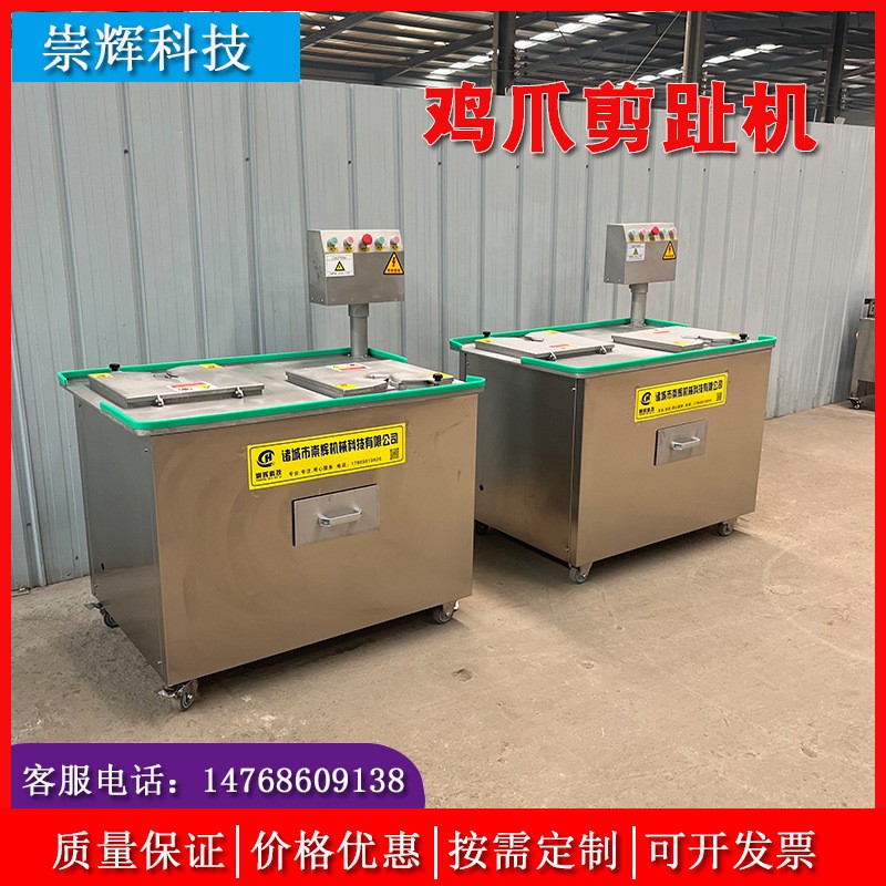 虎皮凤爪剪趾机 双工位脱骨鸡爪去指甲设备 商用鸡爪剪指甲机图2