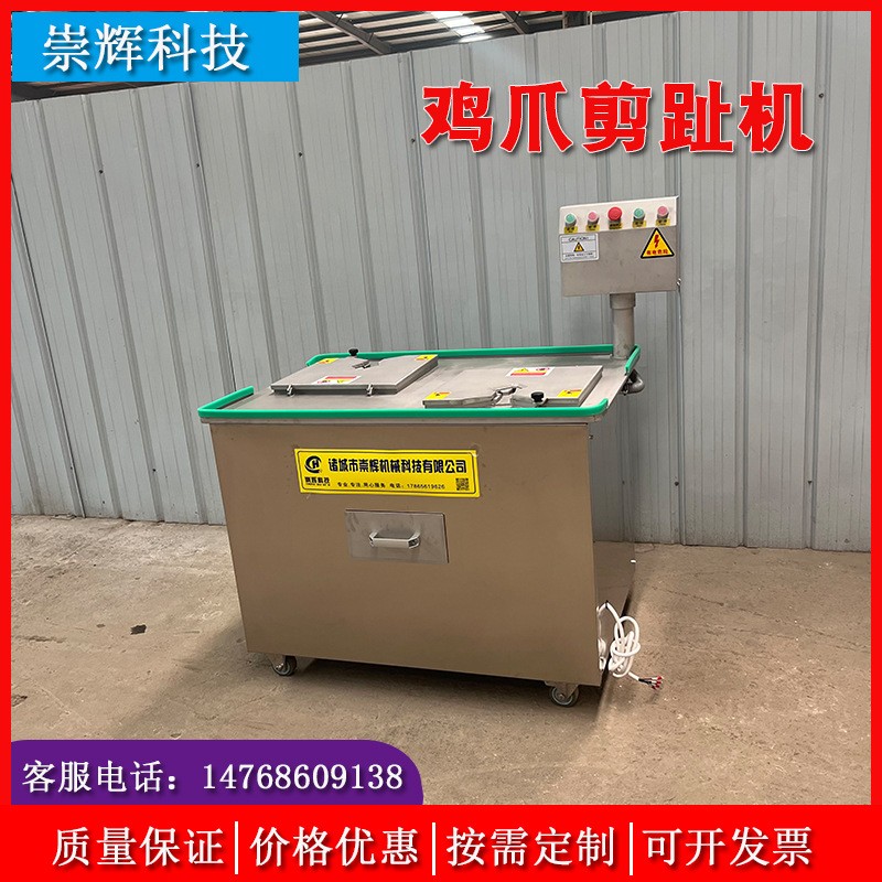 虎皮凤爪剪趾机 双工位脱骨鸡爪去指甲设备 商用鸡爪剪指甲机图3