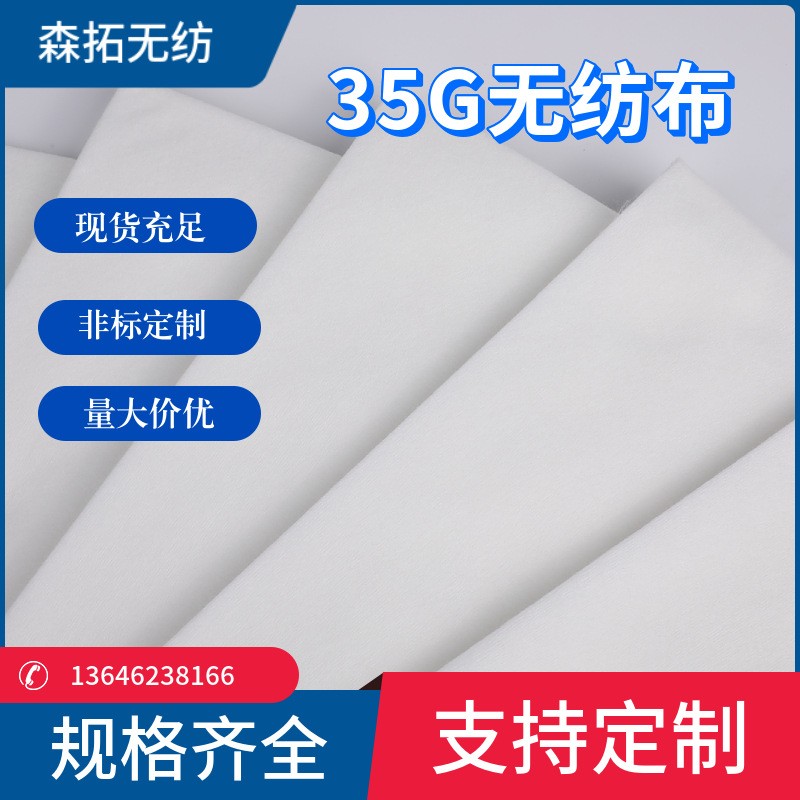 35G白色涤纶平纹PET淋膜复合裁片服装衬布水刺无纺布