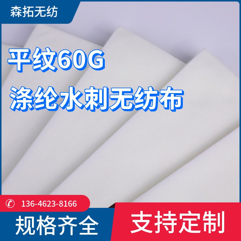 60g 80g 无纺布裁片加工无纺布片材 水刺无纺布