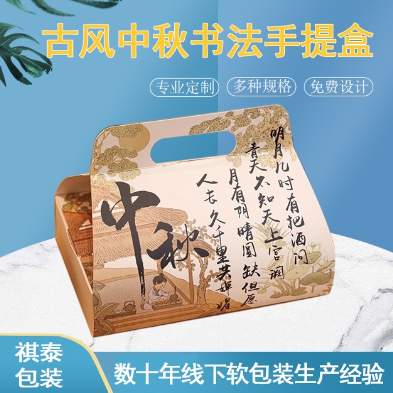 中秋月饼包装盒蛋黄酥甜品空盒子高档6粒8粒鲜肉流心手提礼品盒图2