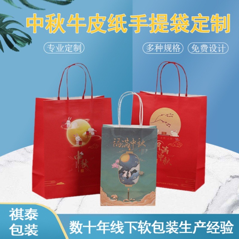 中秋节礼品袋月饼礼物手提袋酒红牛皮纸袋子礼盒包装袋新款加印