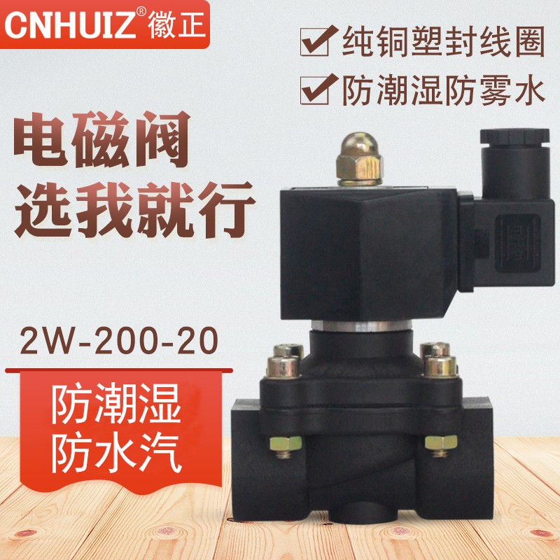 塑料2W-200-20塑封防潮湿电磁阀电子阀可长时间通电节能型DN20  1个图2