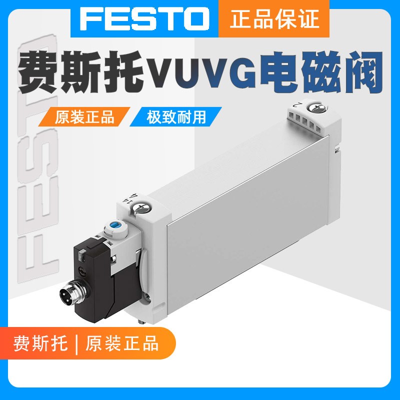 FESTO费斯托VUVG-B18-M52-RZT-F-1R8L电磁阀8031543原装正品气动  1个  1个图3