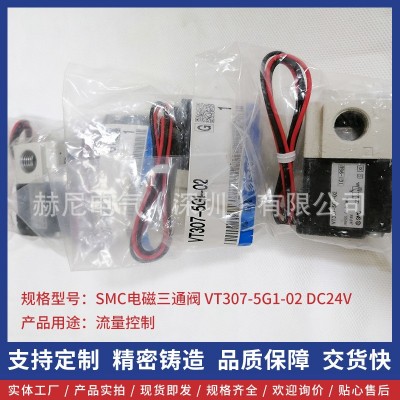 SMC电磁三通阀 VT307-5G1-02 DC24V  1台