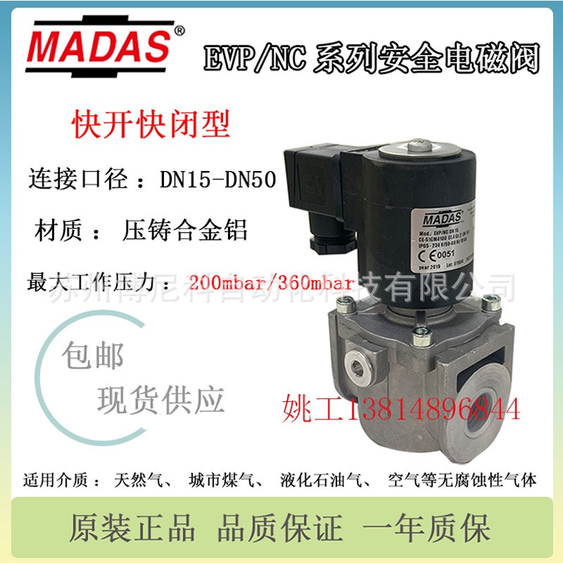 意大利MADAS天然气电磁阀EVPCF/NC DN25工业窑炉电磁阀  1个图2